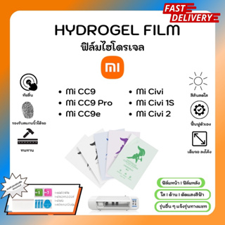 Hydrogel Film ฟิล์มไฮโดรเจลของแท้ ฟิล์มหน้าจอ-ฟิล์มหลัง แถมแผ่นรีด Xiaomi CC9 Pro CC9e Civi Civi 1S Civi 2