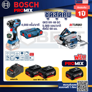 Bosch Promix	 GDR 18V-200 C EC ไขควงร้สาย 18V+GKS 18V-68 GC เลื่อยวงเดือนไร้สาย 7" BITURBO BL