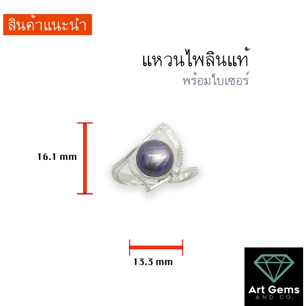 แหวนพลอย-ไพลิน-แท้-อัญมณีเสริมเสน่ห์-ประจำราศีกันย์-bs-161