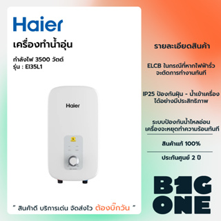 HAIER เครื่องทำน้ำอุ่น 3,500 วัตต์ รุ่น EI35L1  รับประกัน 2 ปี