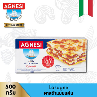 แอคเนซี ลาซานญ่า (พาสต้าแบบแผ่น) 500 กรัม │ Agnesi Lasagne 500 g