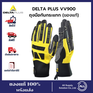 ถุงมือกันกระแทก DELTAPLUS รุ่น VV900 ถุงมือกันกระแทก ถุงมืออเนกประสงค์ ถุงมือ การันตีของแท้ ส่งไว ตรงปก