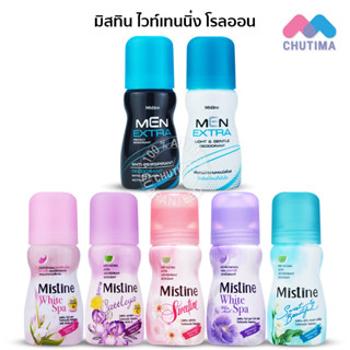 มิสทิน ไวท์เทนนิ่ง โรลออน/ เมน เอ็กซ์ตร้า ดิโอโดแรนท์ Mistine Whitening Roll On/ Men Extra Protect Deodorant 35 ml.