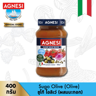 แอคแนซี ซูโก้ โอลิเว่ (ผสมมะกอก) 400 กรัม │ Agnesi Sugo Olive (Olive) 400 g