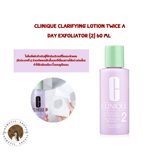 พร้อมส่ง Clinique Clarifying Lotion Twice A Day Exfoliator (2) 60 ml