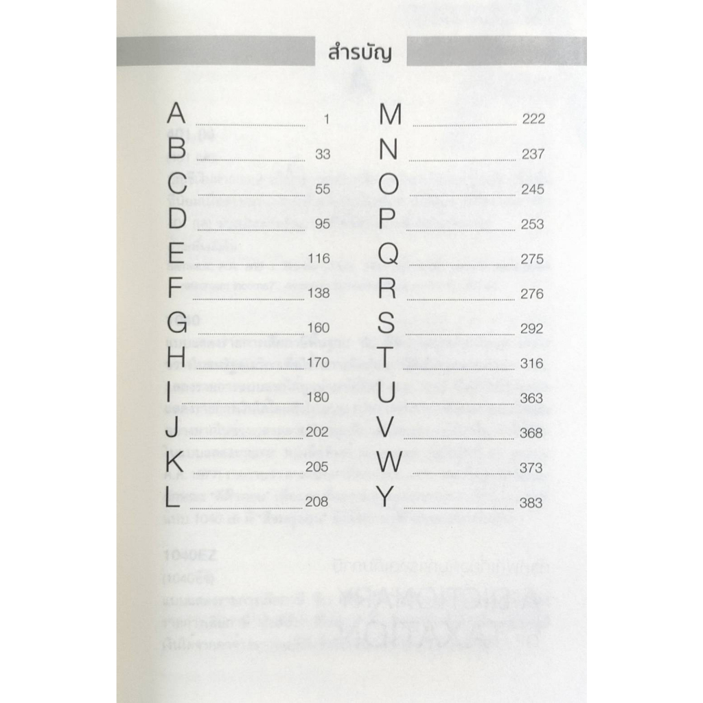 คำศัพท์เกี่ยวกับการจัดเก็บภาษี-a-dictionany-of-taxation