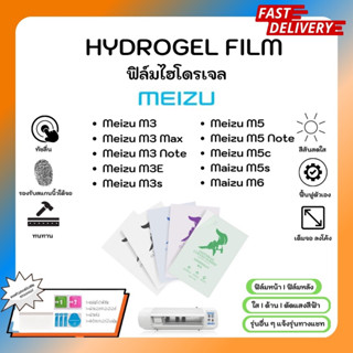 Hydrogel Film ฟิล์มไฮโดรเจลของแท้ ฟิล์มหน้าจอ-ฟิล์มหลัง แถมแผ่นรีด Meizu M3 M3Max M3Note M3E M3s M5 Note M5c M5s M6