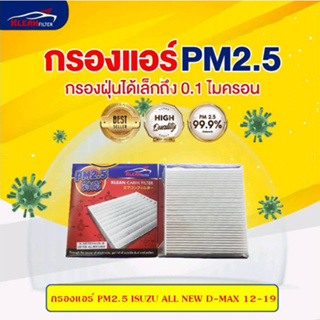 [PM2.5] ไส้กรองแอร์ ISUZU D-MAX ALL NEW BLUE MU-X COLORADO อีซูซุ ดีแม็กซ์ มิวเอ็กซ์ #KLEAN FILTER#620-0