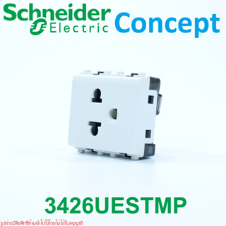 3426UESTMP ปลั๊กกราวด์เดี่ยว Schneider ปลั๊กกราวด์เดี่ยวชไนเดอร์ Concept เต้ารับเดี่ยวชไนเดอร์ Schneider Concept เต้ารับ