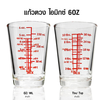 ( WAFFLE ) แก้วตวงกาแฟ แก้วช็อต 6 Oz. 1610-718 รหัสสินค้า 1610-718