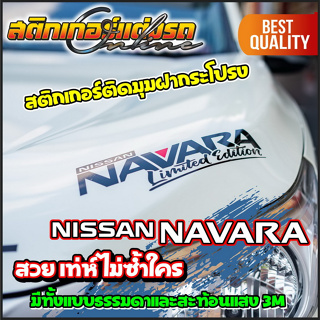 Navara Limited &amp; Sport สติกเกอร์ติดมุมฝากระโปรงเท่ห์ๆ #สติกเกอร์แต่งรถ