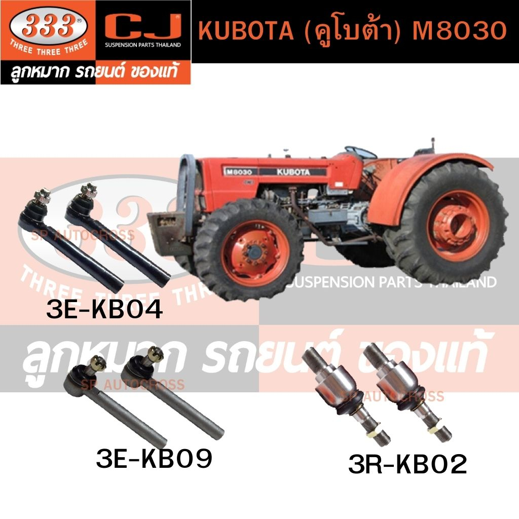 คันชัก-ลูกหมากแร้คซ์-kubota-คูโบต้า-m8030