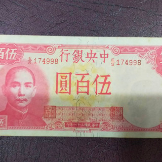 A16 ธนบัตรจีนเก่า ราคา 500 หยวน THE CENTRAL BANK OF CHINA ปี คศ 1942 เลขกำกับ 174998