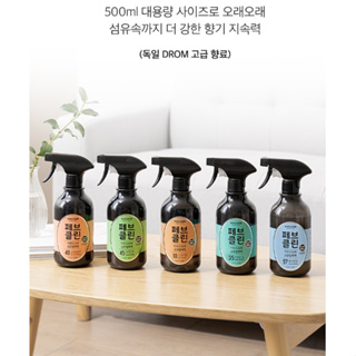 ✅พร้อมส่งของแท้✨W.DRESSROOM Febclean 500ML. สเปรย์ปรับอากาศ สเปรย์น้ำหอม