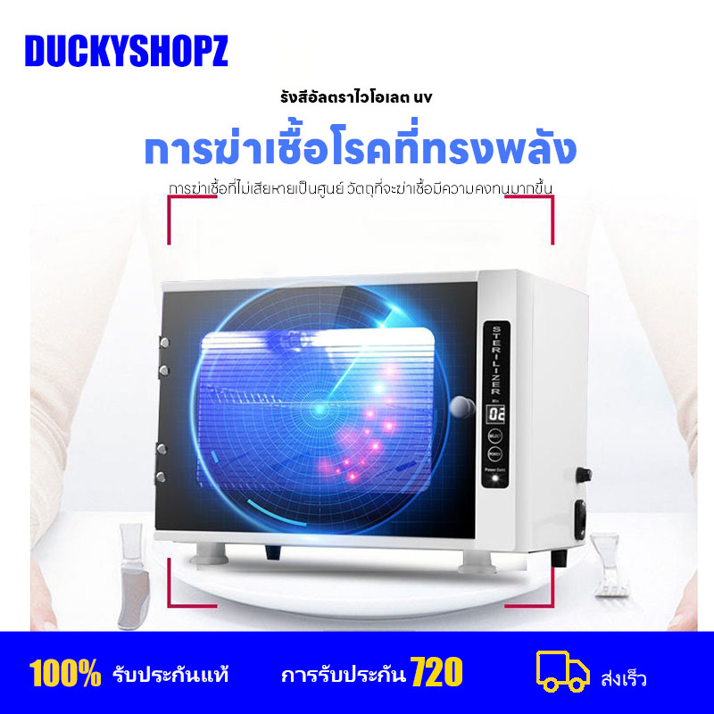 uv-sterilizerเครื่องฆ่าเชื้อ-เครื่องอบฆ่าเชื้อยูวี-ฆ่าเชื้อโรค-เตาอบฆ่าเชื้อ-และโอโซน-และโอโซน-เครื่องอบ-uv-ตู้อบฆ่าเชื