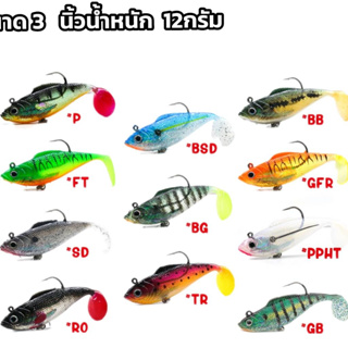 ปลายางWEEBASS  รุ่น WSS-03  ไม่มีเบ็ดท้อง แพ็ค 2 ตัว