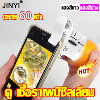 ดูทุกรายละเอียดได้อย่างง่ายดาย JINYI กล้องส่องพระ กล้องขยาย แว่นขยายส่องพระ กล้องส่องเพชร แว่นขยายพับได้ กล้องส่องพร