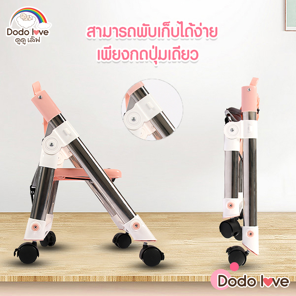 dodolove-เก้าอี้ทานข้าวเด็ก-เก้าอี้แบบพกพา-พับเก็บได้-ลากได้