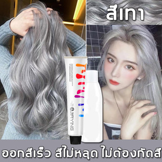 【สีย้อมผมจากพืชธรรมชาติบริสุทธิ์ 】Jaying สีย้อมผม ไม่ต้องฟอกสี  ติดสีเร็ว (ครีมย้อมผม โฟมเปลี่ยนสีผม น้ำยาย้อมสีผม)