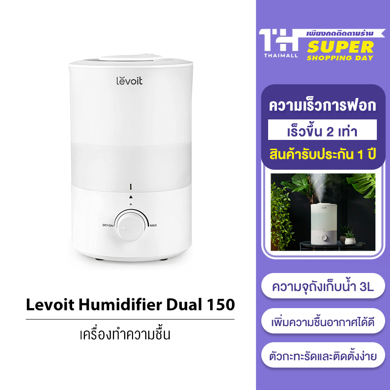 Levoit Humidifier Dual 150 Ultrasonic Smart เครื่องทำความชื้น ปรับปรุง