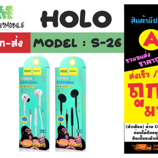 HOLO รุ่น S-26 หูฟังสเตอริโอ เอียร์โฟน สำหรับ 3.5mm หูฟัง แจ็ค3.5mm แท้ คุยโทรศัพท์ได้ เสียงดี พร้อมส่ง (210466)