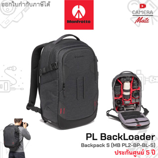 Manfrotto PL BackLoader Backpack S (MB PL2-BP-BL-S) กระเป๋ากล้อง |ประกันศูนย์ 5ปี|