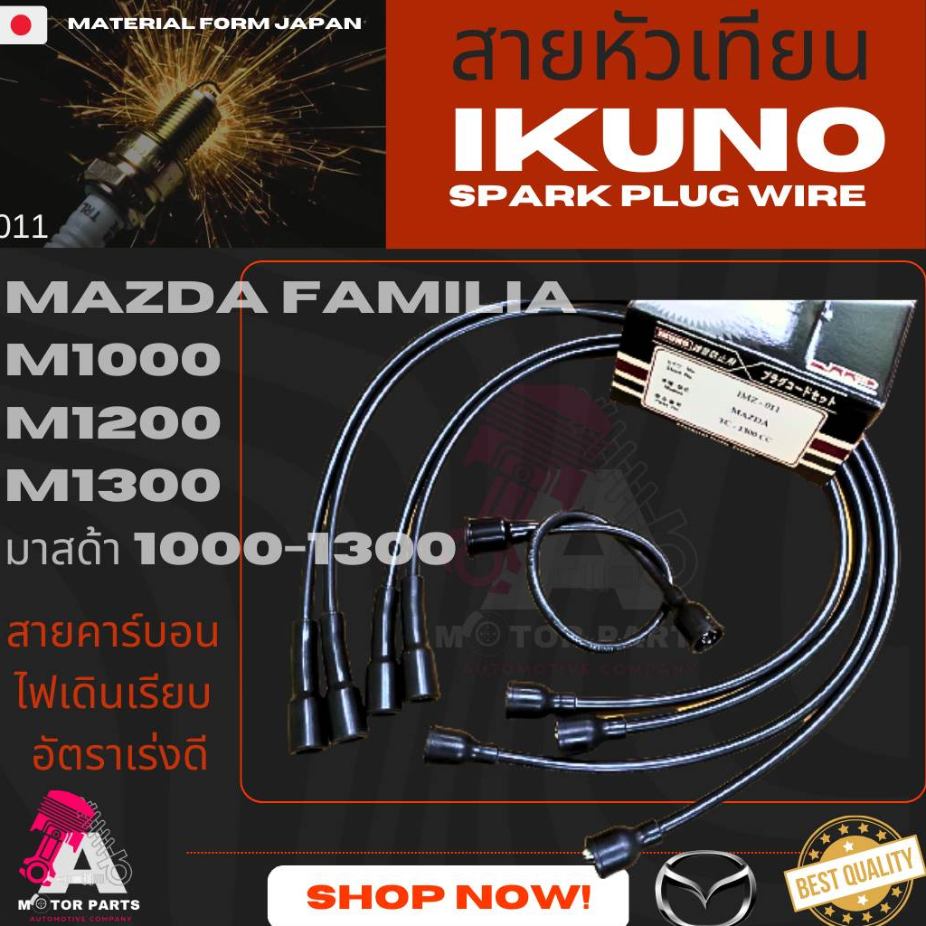 สายหัวเทียน-mazda-familia-m1000-m1300-tc