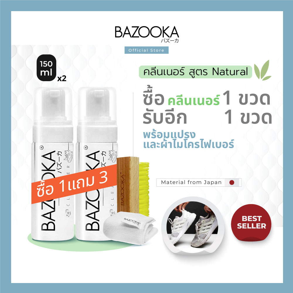 รูปภาพของโค้ดBAZKMY5ลดทันที30 Bazooka Cleaner 2 (น้ำยาทำความสะอาดรองเท้า 2ขวด+ผ้าและแปรง)ลองเช็คราคา