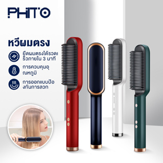 ภาพหน้าปกสินค้าPHITO  เครื่องหนีบผม 2in1ที่หนีบผม หนีบผม ม้วนผม  ที่ม้วนผม อุปกรณ์ทำผม เครื่องหนีบผมแบบสาย ​เครื่องม้วนผม ซึ่งคุณอาจชอบสินค้านี้