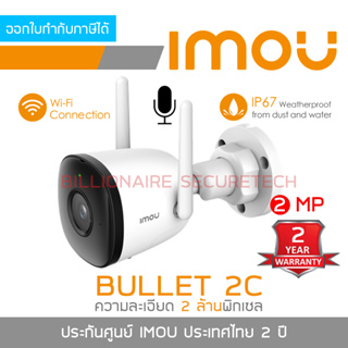 IMOU IP CAMERA 2 MP IPC-F22P BULLET 2C (3.6 mm) IR 30 M., WIFI, มีไมค์ในตัว, ติดตั้งภายนอกได้ เลือกความจุการ์ดได้