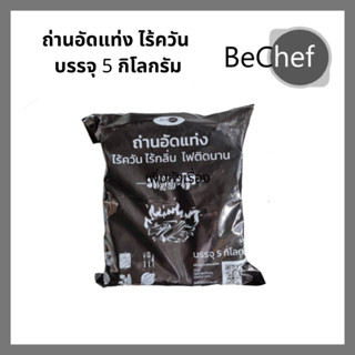 🔥ถูกที่สุดโรงงานมาเอง ขายส่ง ถ่านอัดแท่ง ถ่านกะลา 5กิโล ถ่านปิ้งย่าง  เกรด A BeChef ไร้กลิ่น ไร้ควัน ไม่มีสารเคมี