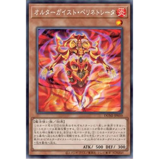 Yugioh [DUNE-JP010] Altergeist Perinetrator (Rare)