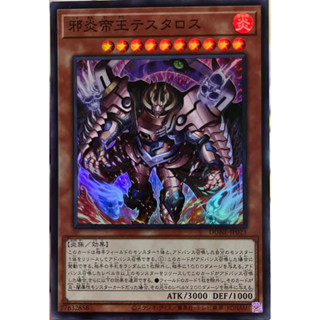 Yugioh [DUNE-JP023] Thestalos the Shadow Firestorm Monarch (Super Rare)