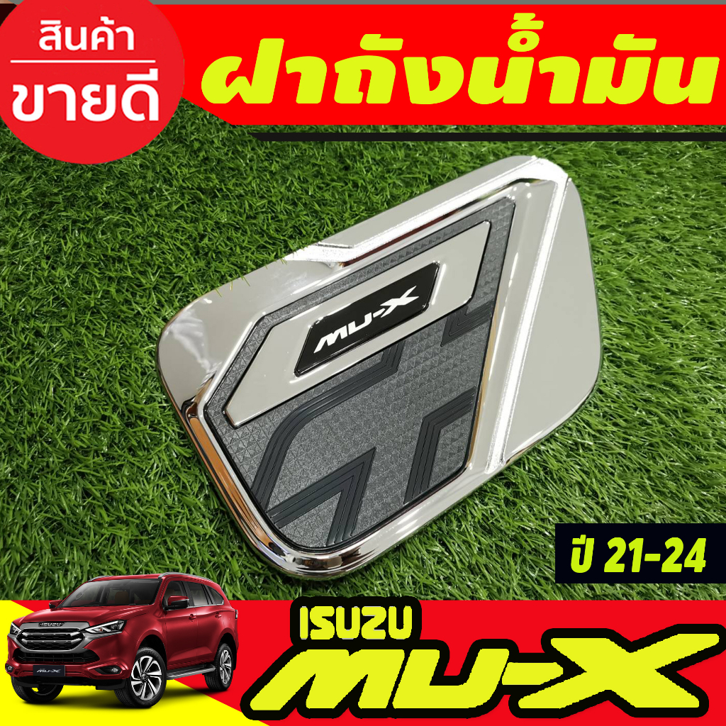 ครอบฝาถังน้ำมัน-ชุบโครเมี่ยมตัดดำ-mu-x-mux-2020-2021-2022-2023-lk