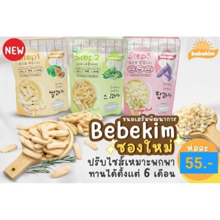 Bebekim ขนมข้าวออร์แกนิค exp.26/05/66