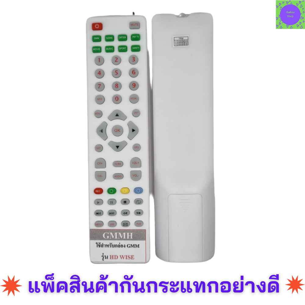 รีโมทกล่องดาวเทียมจีเอ็มเอ็มแซท-remote-for-gmmz-hd-wise-รีโมทจีเอ็มเอ็มแซท-รุ่นเอชดีไวส์-ใช้กับกล่องดาวเทียมจีเอ็มเอ็มแซ