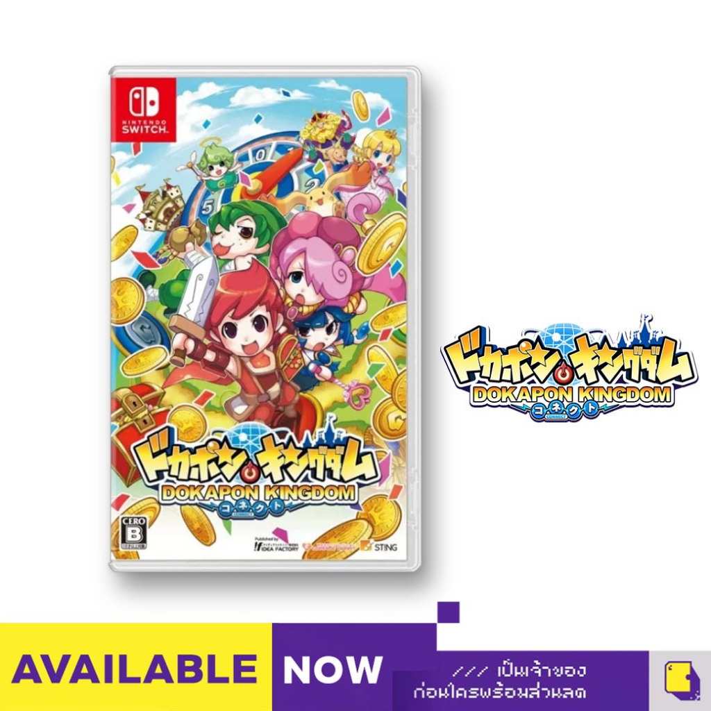 ภาพหน้าปกสินค้าพร้อมส่ง  NSW DOKAPON KINGDOM: CONNECT (เกม Nintendo Switch ) จากร้าน classic.gshop บน Shopee