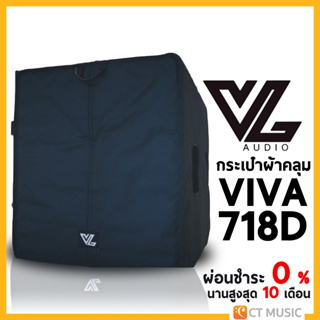 [ใส่โค้ดลด 1000บ.] VL Audio Viva 718D กระเป๋าผ้าคลุม