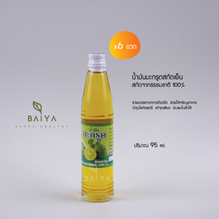 น้ำมันมะกรูด สกัดจากธรรมชาติ 95 ml. / สุดคุ้ม 