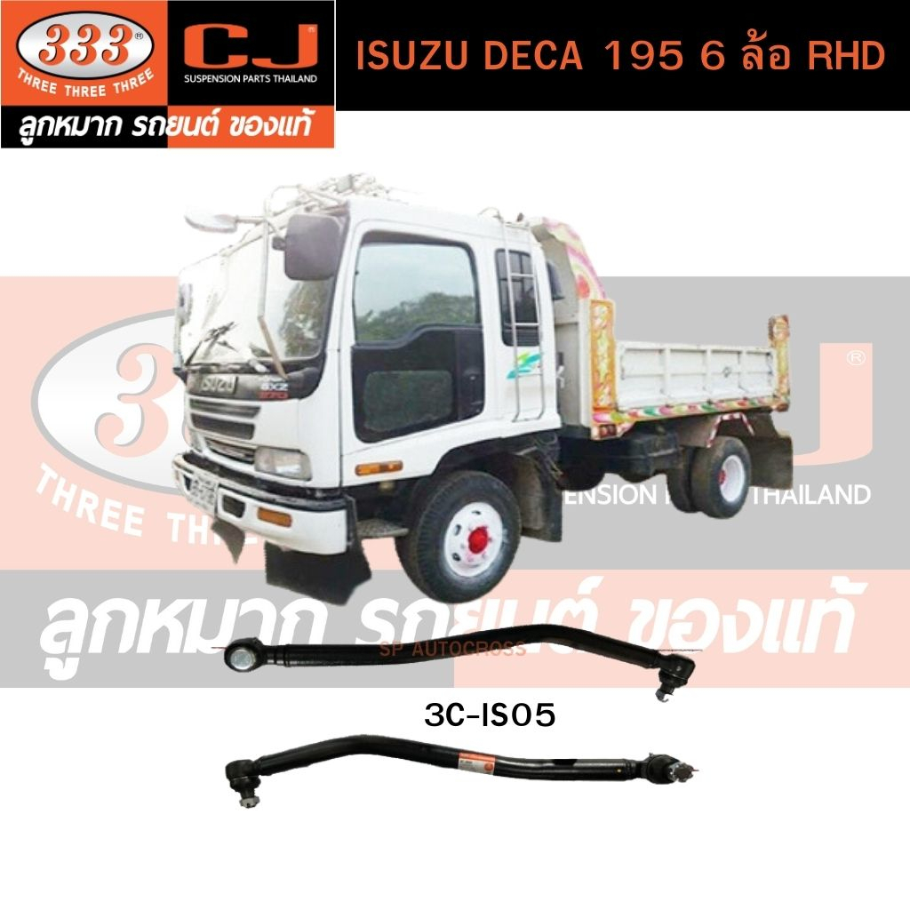 คันส่งกลาง-ชุดซ่อมคันส่ง-isuzu-deca-195-6-ล้อ-rhd