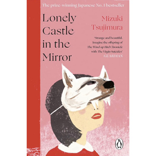 หนังสือภาษาอังกฤษ Lonely Castle in the Mirror by Tsujimura Mizuki