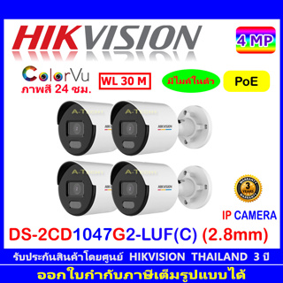 Hikvision ColorVu กล้องวงจรปิดรุ่นDS-2CD1047G2-LUF(C)  2.8 (4ตัว)