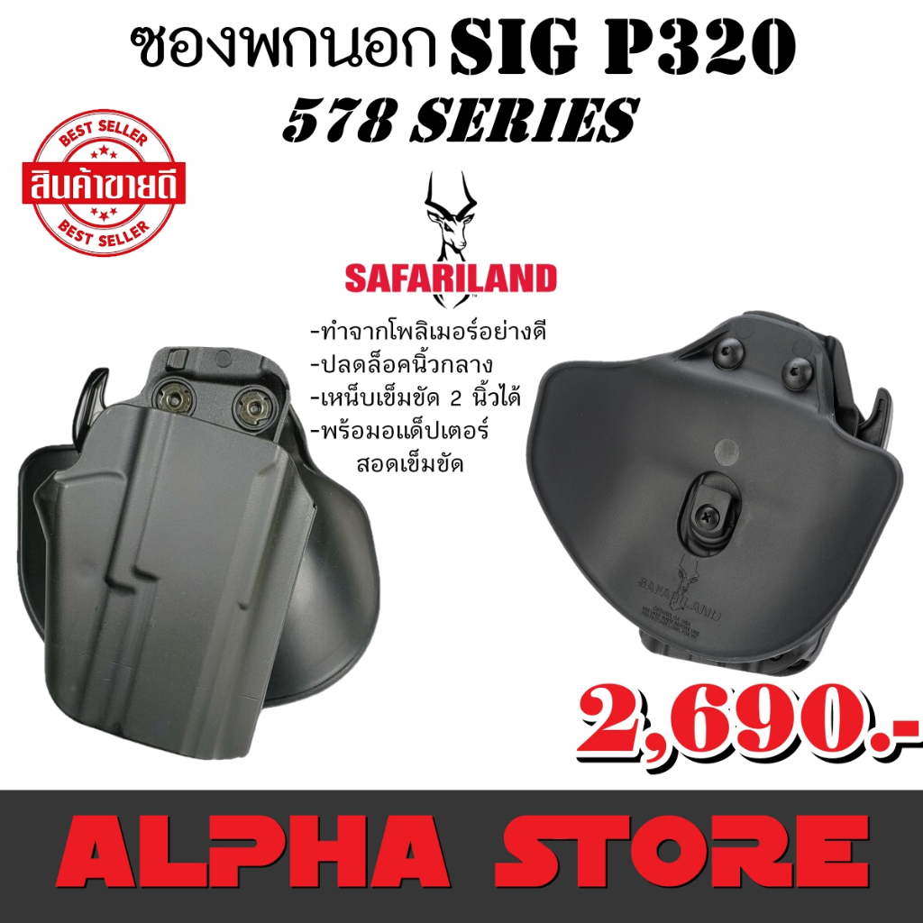 ซองปืนพกนอก-sig-sauer-p320-safariland