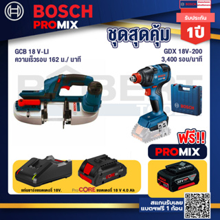 Bosch Promix GCB 18V-LI เลื่อยสายพานไร้สาย18V. ตัดได้สูงสุด 63.50 มม.+GDX 18V-200 ประแจกระแทก+แบตProCore 18V 4.0Ah