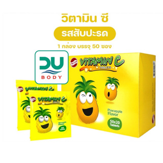 [&gt;ยกกล่อง 50 ซอง&lt;] Vitamin C Pineapple 50 เม็ด PATAR วิตามินซี กลิ่นสับปะรด เม็ดอมสำหรับเด็ก (ล๊อตใหม่ล่าสุด 26/6/24)
