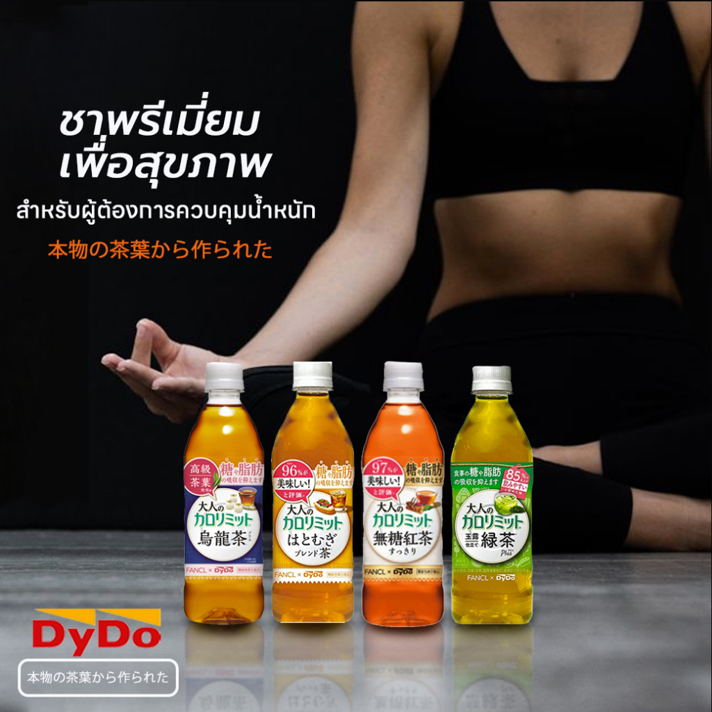 dydo-ชาพรีเมี่ยมจำกัดแคลอรี่-พร้อมดื่มเพื่อสุขภาพจากญี่ปุ่น-500ml-เหมาะสำหรับผู้ที่ต้องการควบคุมน้ำหนัก