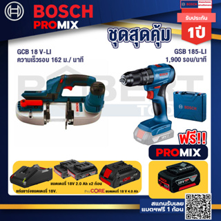 Bosch Promix  GCB 18V-LI เลื่อยสายพานไร้สาย18V.+GSB 185-LI ไขควงไร้สาย+แบตProCore 18V 4.0Ah