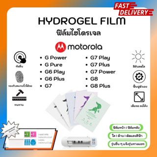 Hydrogel Film ฟิล์มไฮโดรเจลของแท้ ฟิล์มหน้าจอ-ฟิล์มหลัง แถมแผ่นรีด Motorola G Series G Power Pure Play Plus G7 Play G8