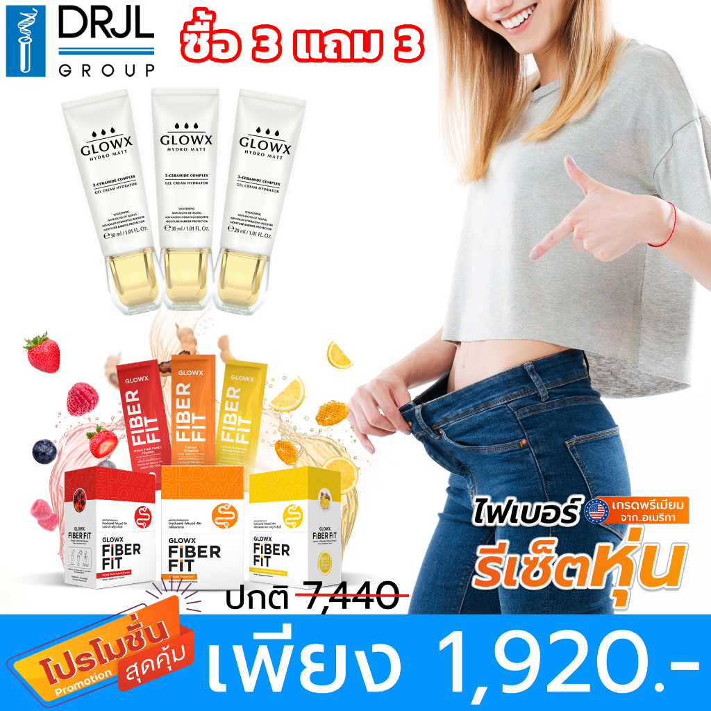 โปร-3-แถม-3-glowx-fiber-fit-และ-hydro-matt-by-dr-jill-ไฟเบอร์ลดน้ำหนัก-และเจลครีม-บำรุงผิวหน้า-ลด-ฝ้า-กระ-จุดด่างดำ