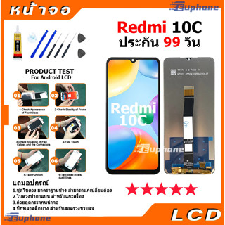 หน้าจอ Lcd ใช้ร่วมกับ xiaomi Redmi 10C อะไหล่จอ จอชุด พร้อมทัชสกรีน จอ + ทัช เสียวหมี่ Redmi 10C